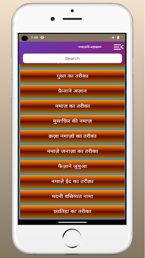 नमाज़ के अहकाम Namaz ky Ahkam Screen 3