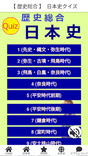 歴史総合　クイズ　(日本史・中国史・世界史) Screen 2