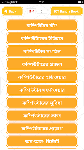 ICT Bangla Book - আইসিটি বই Screen 2