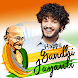 Gandhi Jayanti Photo Frame app
