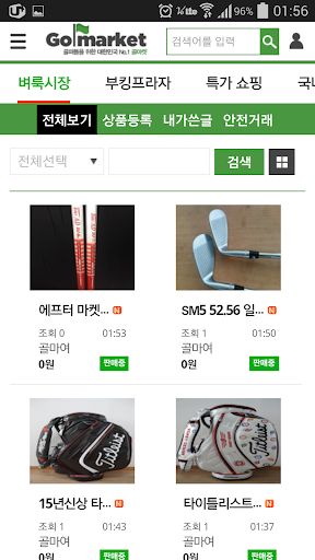 골마켓 Screen 3
