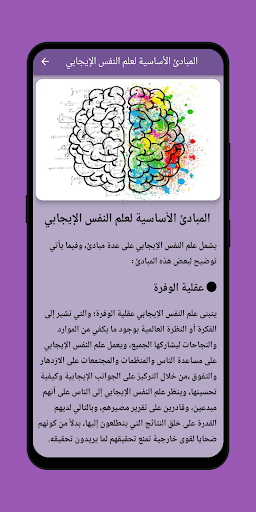 مبادئ علم النفس و لغة الجسد Screen 2