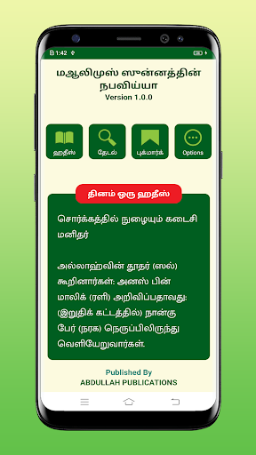 Android application Maalimussunnah screenshort