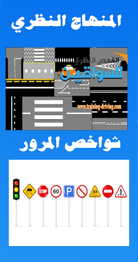 امتحان السواقة النظري التجريبي