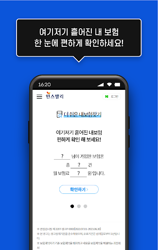내보험 보험조회 내보험다나와 다보여 내보험찾기 찾아줌 Screen 3