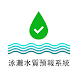 香港泳灘水質預報 - Androidアプリ