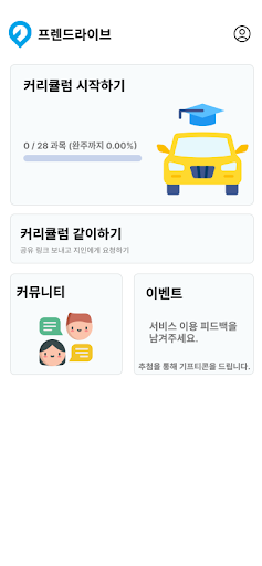 Android application 초보운전 screenshort