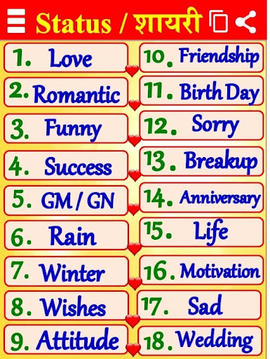 Status Quotes - लव स्टेटस 2019