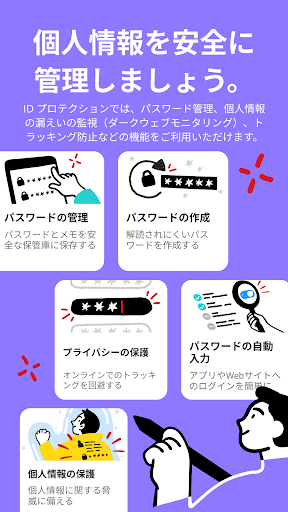 パスワード管理＆個人情報流出対策：ID プロテクション screenshot 6
