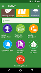 KVSMT - Agriculture App in Tamil | இயற்கை வ஠வசாயம்