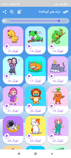 ترانه های شاد کودکانه سری 2 Screen 3
