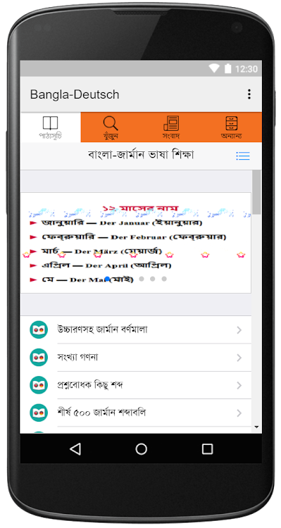 German Learning From Bangla - 9.0.11 - (Android)