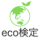 エコ検定 重要語句アプリ 〜eco検定 環境社会検定試験〜