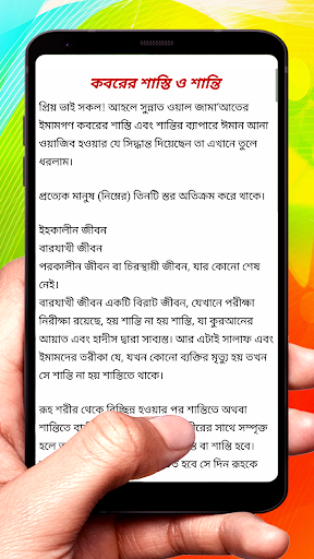 কবরে শাস্তিশান্তি বারযাখী জীবন Screen 3