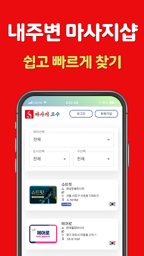 마고 - 마사지,타이,스웨디시,에스테틱 최저가 어플 Screen 3
