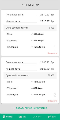 Legal calculator (Ukraine) Screen 3