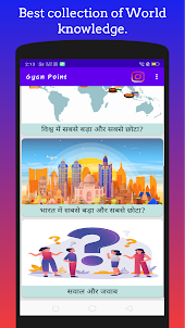 GyanPoint: GK in Hindi offline