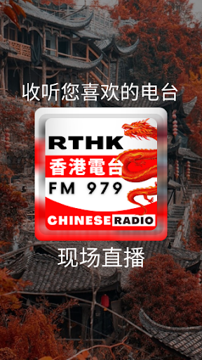 RTHK Radio 3 97.9 FM