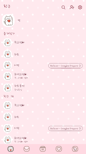 카카오톡 테마 - 러브캣 : 내 마음을 받아줘 Screen 2