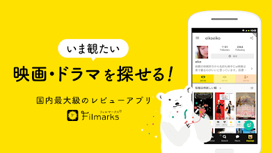 Filmarks フィルマークス Google Play のアプリ