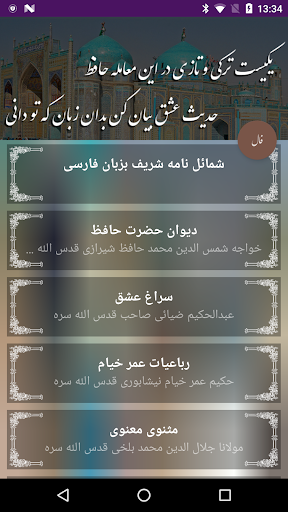 Android application Hadis Eshq screenshort
