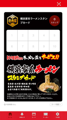 横浜家系ラーメン壱角家公式アプリ Screenshot 3 - AppWisp.com
