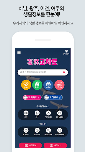Android application 하남교차로 – 부동산, 취업, 우리 지역 생활정보 screenshort