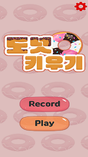Android application 도넛키우기! - 수박게임 screenshort