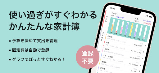 Android application 袋分け家計簿-予算と支出が見やすい家計簿(かけいぼ) screenshort