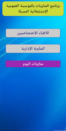 GESTION DES GARDES MSILA Screen 3