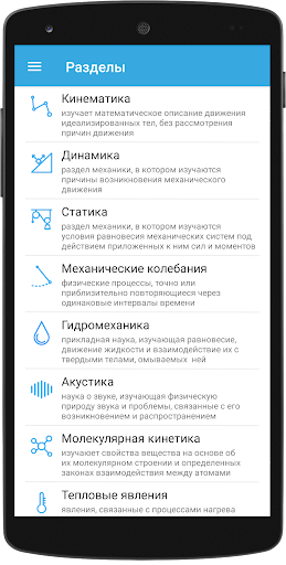 Android application Справочник по физике. ЕГЭ screenshort