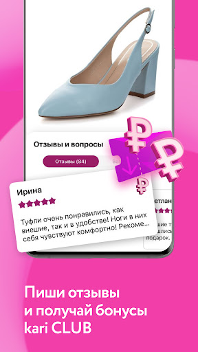 kari: обувь и аксессуары Screen 3
