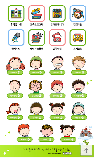 재크와콩나무유치원 Screen 2