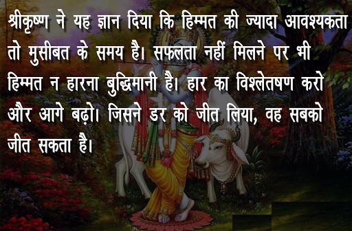 Krishna Updesh ( कृष्णा उपदेश Screen 2