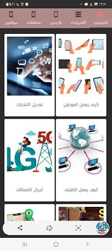 Android application موسوعة صيانة الهواتف الذكية screenshort