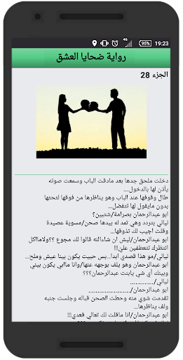 رواية ضحايا العشق - كاملة الفصول