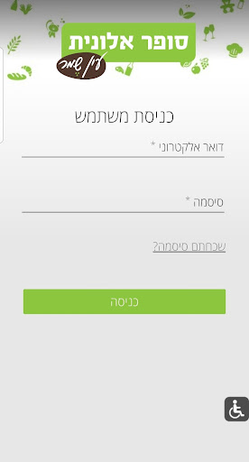 Android application סופר אלונית screenshort