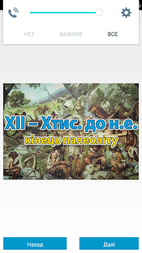 Android application Історія України (скорочено) screenshort