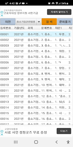 2021년 기술지도사 기출문제 Screen 2