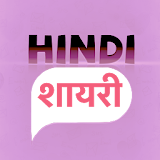 Hindi Shayari 2020 - Status Hindi Collection 2020 icon