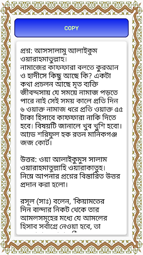 নামাজের হাজার মাসায়েল Namajer