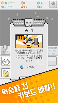 댓글 알바 키우기 VIP : 정치 공작 클리커 타이쿤 - Screenshot 3