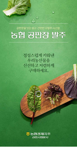 Android application 농협공판장 수발주 screenshort