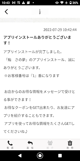 鮨　さの夢 Screen 2