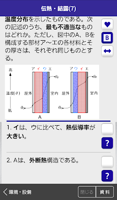 「一級建築士」受験対策のおすすめ画像3