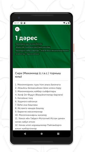 Татар мәдрәсәсе Screen 2