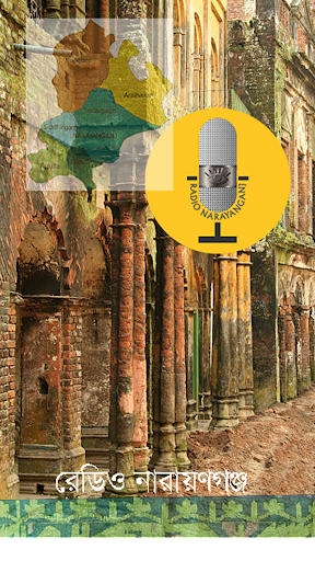 Radio Narayanganj Screen 3