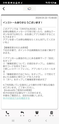 CRYSTALROSE オフィシャルアプリ Screen 2