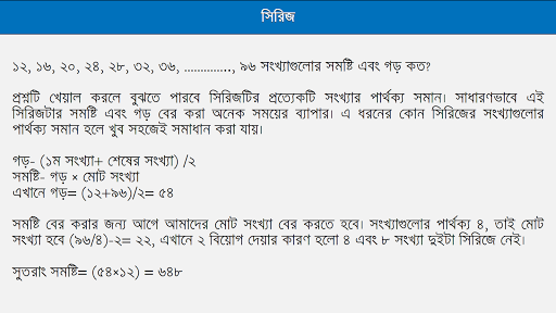 গণিতের শর্টকাট - Math Shortcut