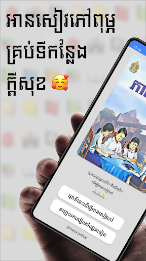 Android application សៀវភៅភាសាខ្មែរ ថ្នាក់ទី៧ screenshort